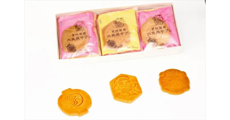 【ふるさと納税】 サブレ 15枚入 おかし お菓子 ギフト 見附 繁盛 六角 凧 銘菓 菓子 バター風味 サクサク スイーツ 看板商品 プレゼント 贈り物 贈答新潟県 見附市 ガトー ベニヤ 送料無料