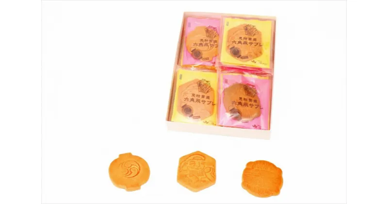 【ふるさと納税】 サブレ 20枚入 おかし お菓子 ギフト 見附 繁盛 六角 凧 銘菓 菓子 バター風味 サクサク スイーツ 看板商品 プレゼント 贈り物 贈答新潟県 見附市 ガトー ベニヤ 送料無料