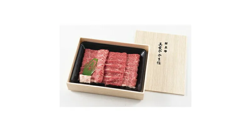 【ふるさと納税】村上牛スライスギフト 約400g 肉 薄切り スライス 牛肉 和牛 にいがた和牛 黒毛和牛 ブランド 牛丼 カルビ丼 焼肉 人気 高級 贅沢 お取り寄せ ギフト 贈り物 贈答用 冷蔵 国産 新潟県 村上市 送料無料 AB4018