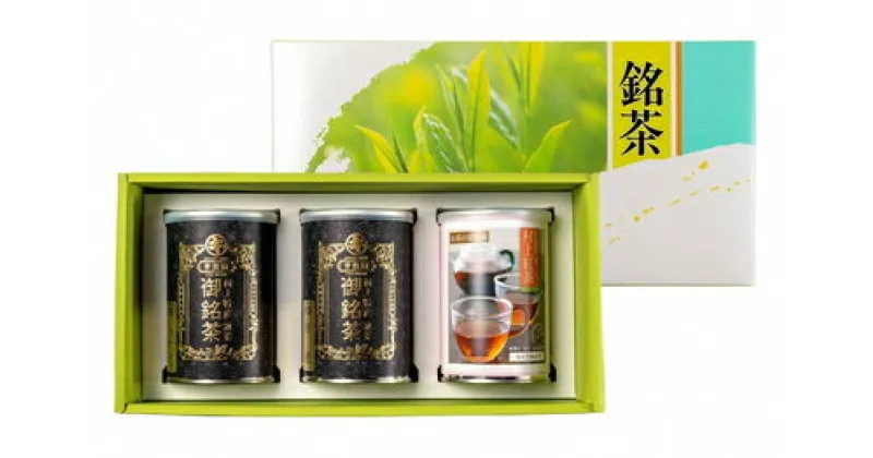 【ふるさと納税】 村上茶(煎茶・紅茶) 3缶セット 合計約250g 飲料 茶葉 お茶 日本茶 煎茶 紅茶 詰め合わせ セット 飲み比べ 新潟県 村上市 常温 B4058