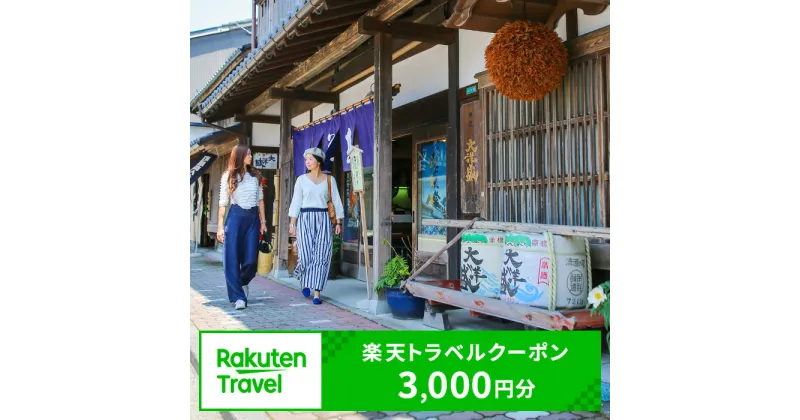 【ふるさと納税】新潟県村上市の対象施設で使える楽天トラベルクーポン 寄付額10,000円