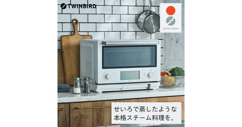 【ふるさと納税】ツインバード スチームオーブンレンジ (DR-F871W)【 ツインバード TWINBIRD 家電 調理家電 レンジ オーブン スチーム 新潟県 燕市 燕三条 】