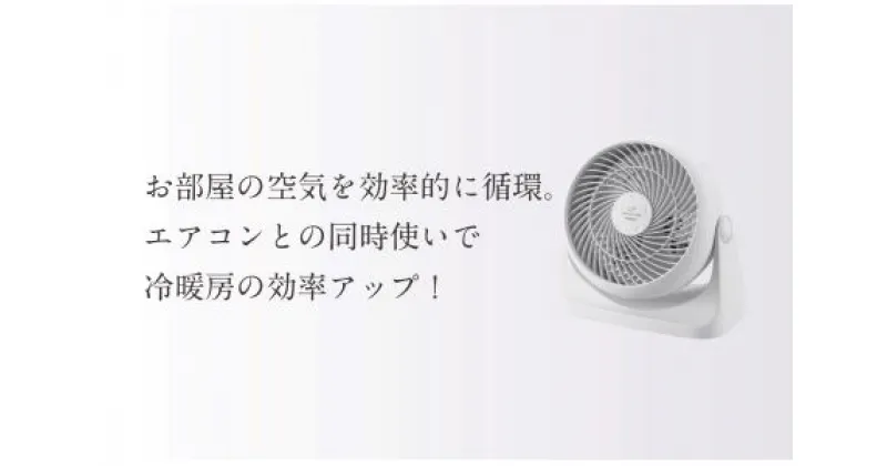 【ふるさと納税】ツインバード サーキュレーター(KJ-4781W)【 サーキュレーター 3段階風量切替 5段階角度調節 換気 新潟県 燕市 燕三条 】