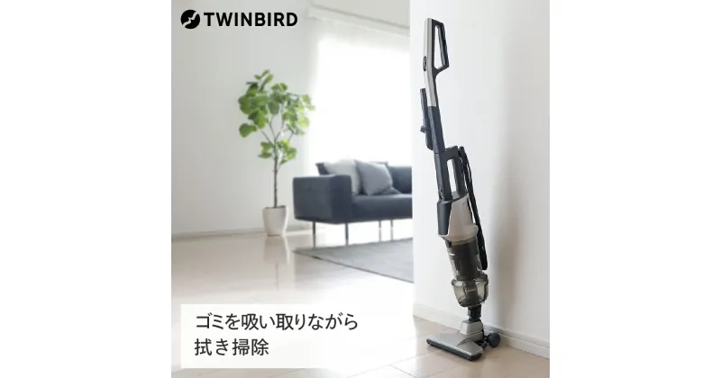 【ふるさと納税】ツインバード ワイパースティック型クリーナー(TC-5148G)【 ツインバード TWINBIRD 家電 ハンディ 掃除機 コード式 サイクロン 拭き掃除 紙パック不要 軽量 一人暮らし 二人暮らし 時短 新生活 結婚祝い 新潟県 燕市 燕三条 】