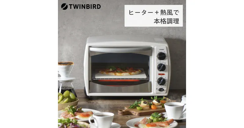 【ふるさと納税】ツインバード ノンフライオーブン(TS-4179W)【 ツインバード TWINBIRD ノンフライヤー オーブン レシピブック付 温度調節 ヒーター切替 大容量14L タイマー式 ピザプレート 新潟県 燕三条 燕市 】