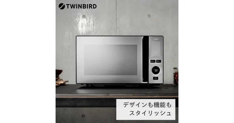 【ふるさと納税】ツインバード センサー付フラット電子レンジ(DR-E273B)【 ツインバード TWINBIRD 電子レンジ ミラー 黒 単機能電子レンジ 一人暮らし フラットテーブル キッチン家電 バックライト 新潟県 燕三条 燕市 】