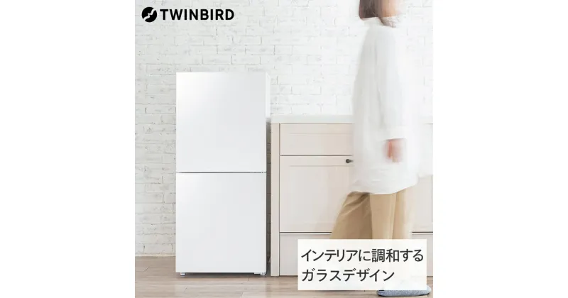 【ふるさと納税】ツインバード 2ドア冷凍冷蔵庫(HR-G912W)【 ツインバード TWINBIRD 冷蔵庫 冷凍庫 家電 電化製品 キッチン 燕三条 新潟県 燕市 】