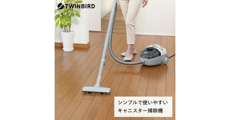 【ふるさと納税】サイクロン式家庭用クリーナー (YC-E019SBK)【 掃除機 ツインバード TWINBIRD サイクロン掃除機 サイクロンクリーナー 掃除機 横型 パワフル ハイパワー ツインバード 新潟県 燕市 燕三条 】