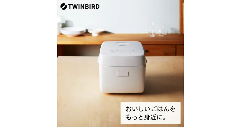 【ふるさと納税】 はやくておいしい3合IH炊飯器 (RM-D793W)【 ツインバード TWINBIRD キッチン家電 キッチン用品 炊飯器 炊飯機 炊飯ジャー 3合 IH 新潟県 燕市 燕三条 】