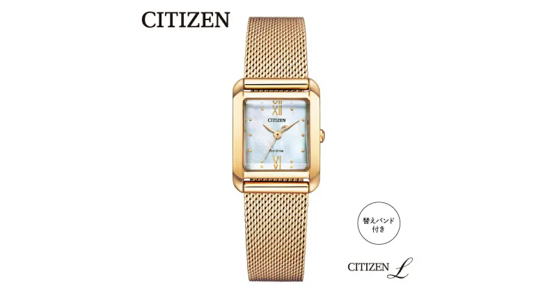 【ふるさと納税】【CITIZEN】 シチズン エル EW5593-64D 腕時計 レディース ゴールド ワインレッド 替えバンド付き スクエア 光発電 エコ・ドライブ 防水 ステンレス カーブカットサファイアガラス メーカー保証 新潟県 妙高市