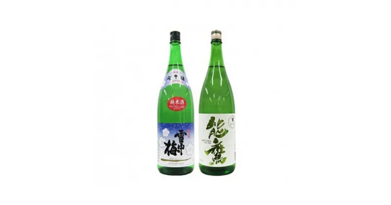 【ふるさと納税】新潟純米酒 1.8L 2本セット 雪中梅・能鷹 日本酒 お酒 飲み比べ 飲み比べ 雪中梅 能鷹 ふるさと納税 人気 新潟 新潟県産 にいがた 上越 上越産　お届け：入金確認後、5日を目途に発送致します。