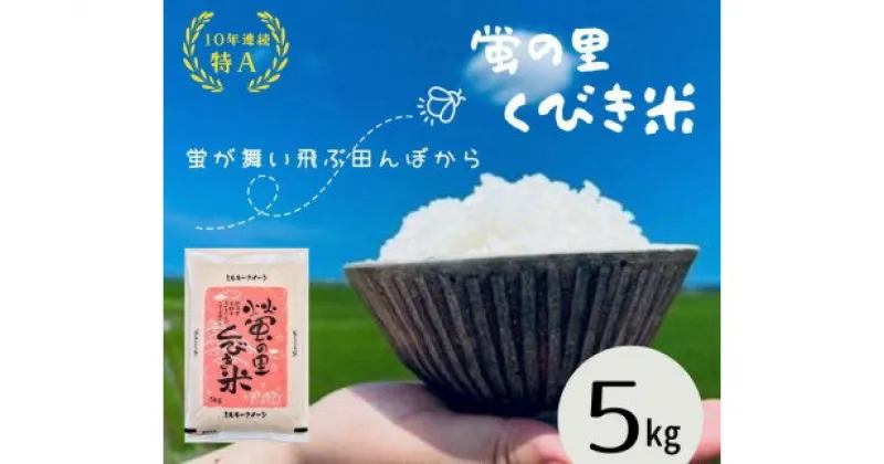 【ふるさと納税】【令和6年産】新潟上越産ミルキークイーン 5kg｜ミルキークイーン 米 こしひかり こめ おすすめ 新潟 新潟県産 にいがた 上越 上越産　お届け：新米予約受付いたします。10月上旬から準備出来次第入金確認後、順次発送いたします。