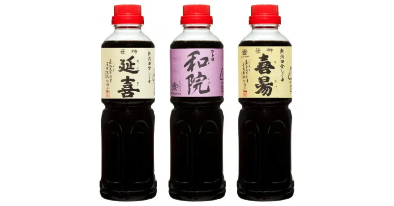 【ふるさと納税】老舗 コトヨ醤油 スタンダード 500ml×3本セット 計1.5L 笹神延喜 笹神喜昜 コトヨ和院 濃口本醸造 濃厚 木桶仕込み 長期熟成 万能調味料 職人 手作業 仕込み しょうゆ