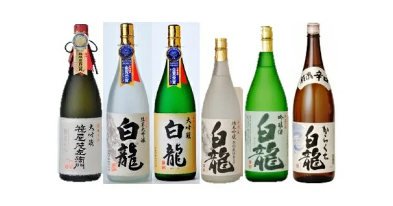 【ふるさと納税】 白龍酒造 飲みくらべ 1.8L×6本セット 特撰大吟醸 笹屋茂左衛門 純米大吟醸 大吟醸 吟醸 純米吟醸 からくち辛口 白龍 はくりゅう 酒 日本酒 ポン酒 のみくらべ 飲み比べ 呑み比べ