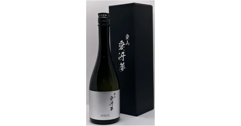 【ふるさと納税】「愛冴夢」 純米大吟醸酒 720ml　”35％精米” 幻の酒米 「愛山」 贅沢に使用