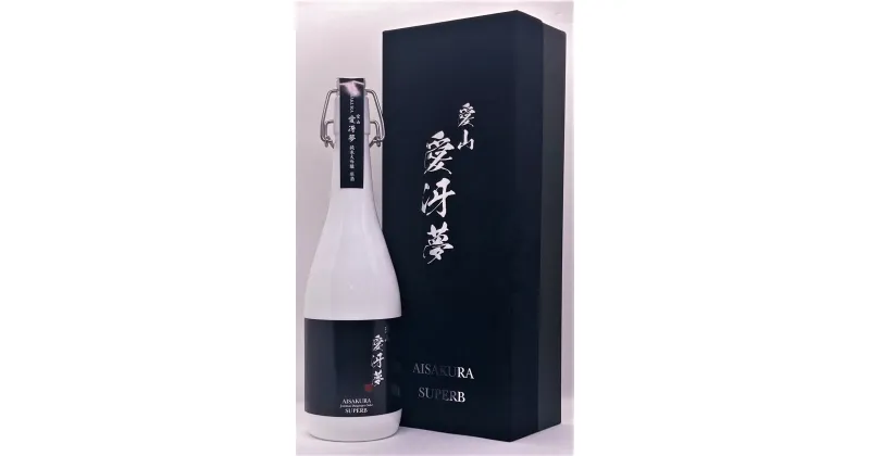 【ふるさと納税】「愛冴夢」 純米大吟醸 原酒 720ml”35％精米” 幻の酒米 「愛山」 贅沢に使用