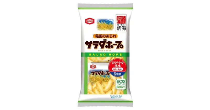 【ふるさと納税】亀田製菓 新潟限定 サラダホープ 90g 12袋 お菓子 あられ 一口タイプ 新潟ソウルフード つまみ おつまみ 晩酌 お中元 お歳暮 お年始 贈答 贈り物