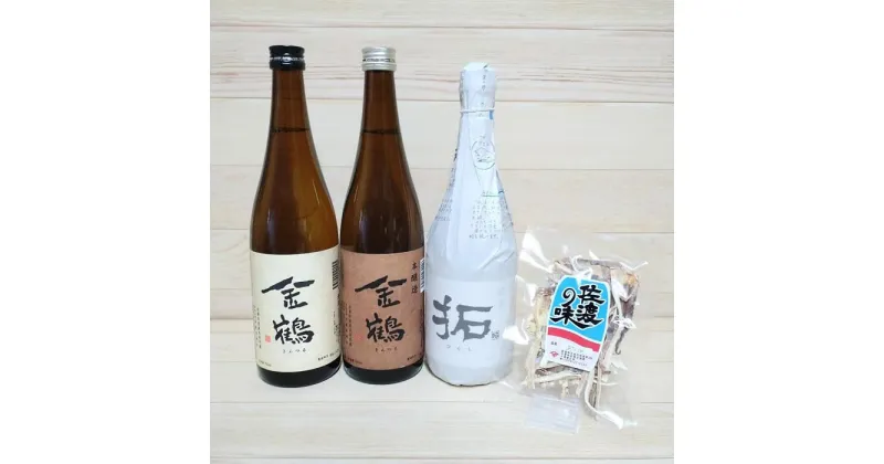 【ふるさと納税】佐渡で人気の「金鶴」味比べ720ml×3本セット／あたりめ付き（18g×1袋）