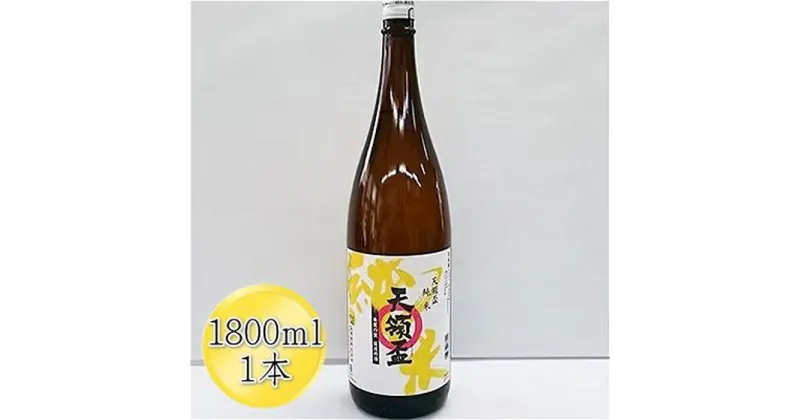 【ふるさと納税】＜佐渡の純米酒＞天領盃　純米酒　1800ml×1本