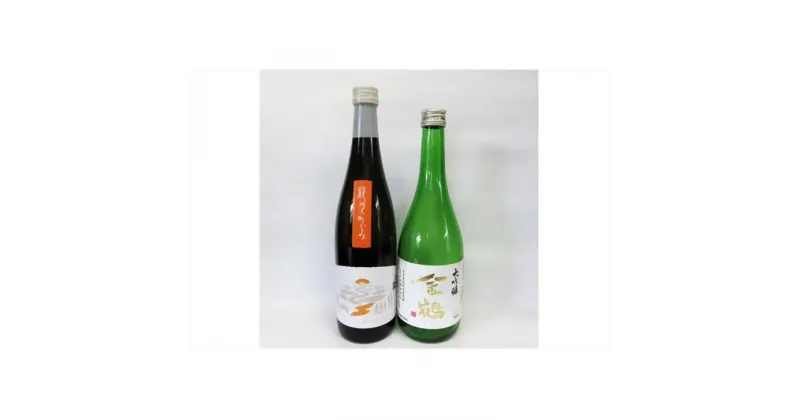 【ふるさと納税】【真野鶴】龍のめぐみ&【金鶴】大吟醸セット（720ml×2本）