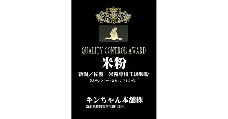 【ふるさと納税】【米粉】朱鷺めきっ粉　こしいぶき特上粉1kgx3袋