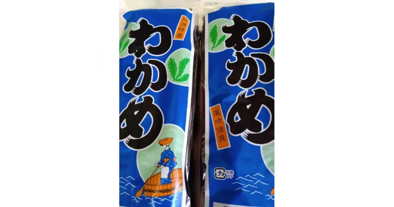 【ふるさと納税】佐渡産　天然乾燥わかめ1袋100g×2個　優し天然乾燥わかめ | 海藻 魚介類 水産 食品 人気 おすすめ 送料無料