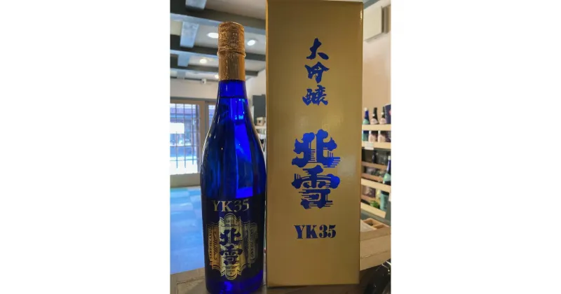 【ふるさと納税】北雪　YK35 720ml | お酒 さけ 人気 おすすめ 送料無料 ギフト