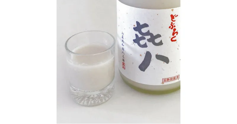 【ふるさと納税】どぶろく「き八（きはち）」（720ml）　お酒・日本酒