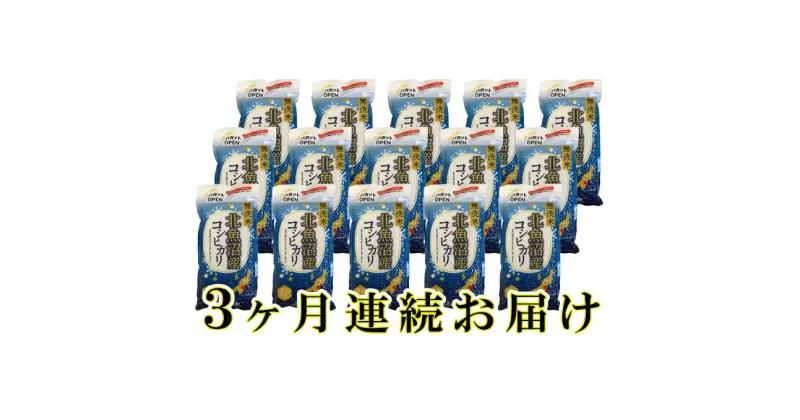 【ふるさと納税】北魚沼産コシヒカリ真空パック(無洗米)300g×15袋　3ヶ月連続お届け　定期便・お米・コシヒカリ　お届け：寄附入金月の翌月から発送