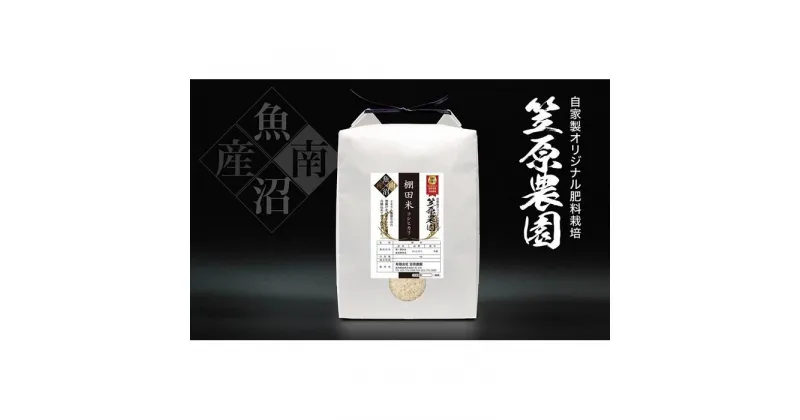 【ふるさと納税】【令和6年産新米予約／令和6年10月上旬より順次発送】米 5kg お米 笠原農園 棚田米 こしひかり 新潟 南魚沼 魚沼産 南魚沼産 白米 精米 | お米 こめ 白米 コシヒカリ 食品 人気 おすすめ 送料無料 魚沼 南魚沼 南魚沼市 新潟県産 新潟県 精米