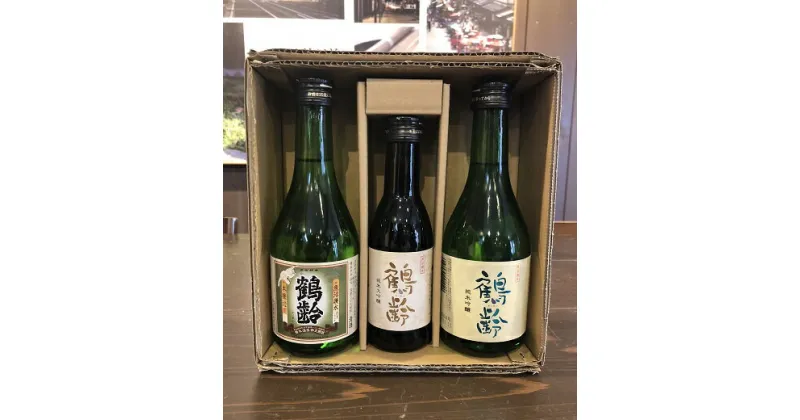 【ふるさと納税】酒 日本酒 飲み比べ 3本 ( 180ml × 1本 & 300ml × 2本 ) ( 鶴齢 3種 ) 雪国のお酒 | お酒 さけ 人気 おすすめ 送料無料 ギフト セット