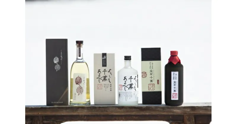 【ふるさと納税】「名酒 八海山」焼酎3種類お試しセット（720ml×各1本） | お酒 さけ 人気 おすすめ 送料無料 ギフト