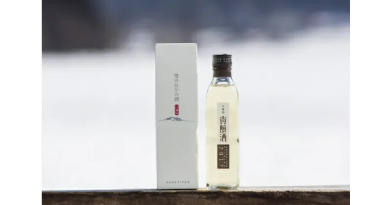 【ふるさと納税】酒 日本酒 セット 3本 × 300ml ( 八海山 貴醸酒 ) 越後の名酒 | お酒 さけ 人気 おすすめ 送料無料 ギフト