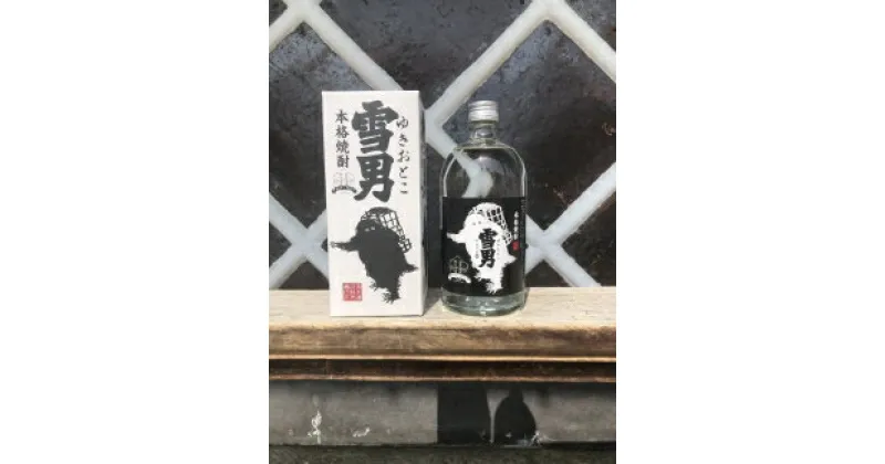 【ふるさと納税】雪国のお酒「鶴齢」本格焼酎「雪男」720ml×1本 | お酒 さけ 人気 おすすめ 送料無料 ギフト