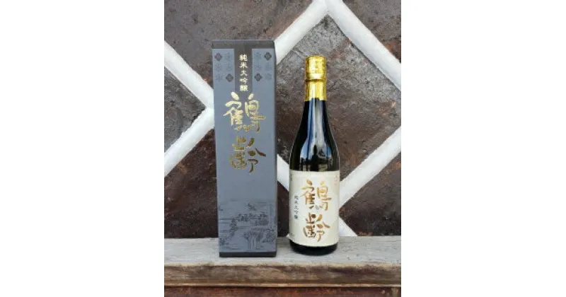 【ふるさと納税】酒 日本酒 純米大吟醸 鶴齢 1本 × 720ml 雪国のお酒 | お酒 さけ 人気 おすすめ 送料無料 ギフト