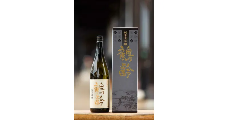 【ふるさと納税】酒 日本酒 純米大吟醸 鶴齢 1本 × 1800ml 雪国のお酒 | お酒 さけ 人気 おすすめ 送料無料 ギフト