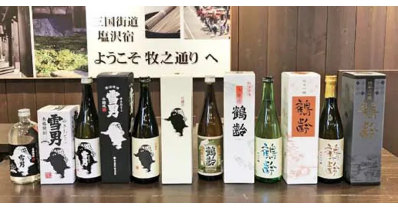 【ふるさと納税】酒 日本酒 & 焼酎 飲み比べ 6本 × 720ml ( 鶴齢 雪男 6種 ) 雪国のお酒 | お酒 さけ 人気 おすすめ 送料無料 ギフト セット