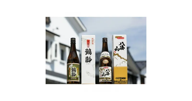 【ふるさと納税】酒 日本酒 飲み比べ 2本 × 720ml ( 鶴齢 本醸造 ) ( 八海山 特別本醸造 ) 越後の名酒 | お酒 さけ 人気 おすすめ 送料無料 ギフト セット