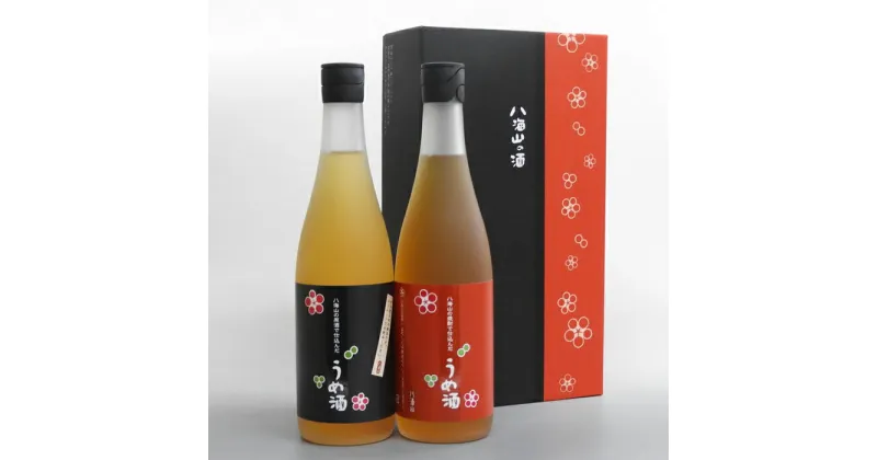 【ふるさと納税】酒 梅酒 飲み比べ 2本 × 720ml ( 八海山 ) 化粧箱入 | お酒 さけ 人気 おすすめ 送料無料 ギフト セット