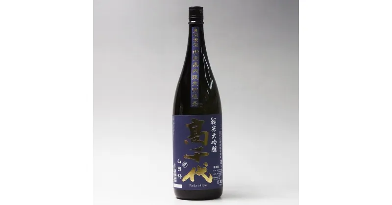 【ふるさと納税】酒 日本酒 純米大吟醸 高千代 1本 × 1800ml 南魚沼産 山田錦45% | お酒 さけ 人気 おすすめ 送料無料 ギフト