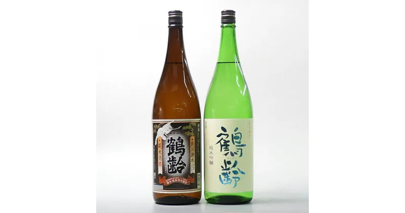 【ふるさと納税】酒 日本酒 飲み比べ 2本 × 1800ml ( 鶴齢 純米酒 & 純米吟醸 ) | お酒 さけ 人気 おすすめ 送料無料 ギフト セット