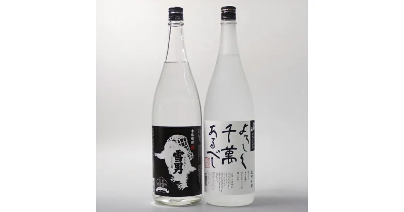 【ふるさと納税】酒 焼酎 米焼酎 飲み比べ 2本 × 1800ml ( 雪男 八海山 ) | お酒 さけ 人気 おすすめ 送料無料 ギフト セット