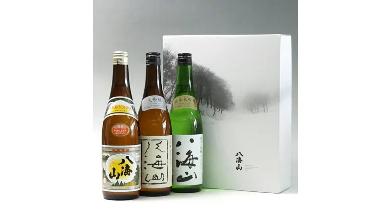 【ふるさと納税】酒 日本酒 飲み比べ 3本 × 720ml ( 八海山 清酒 & 大吟醸 & 純米大吟醸 ) | お酒 さけ 人気 おすすめ 送料無料 ギフト セット