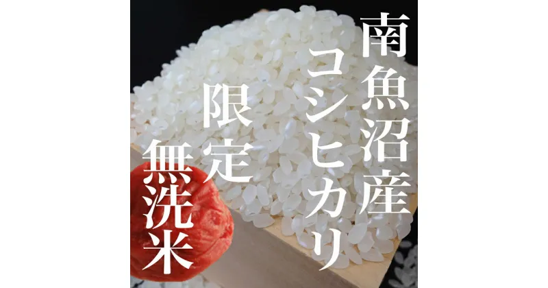 【ふるさと納税】米 定期便 無洗米 コシヒカリ 南魚沼産 6kg ( 2kg × 3ヶ月 ) | お米 こめ 白米 コシヒカリ 食品 人気 おすすめ 送料無料 魚沼 南魚沼 南魚沼市 新潟県産 新潟県 精米 産直 産地直送 お取り寄せ お楽しみ