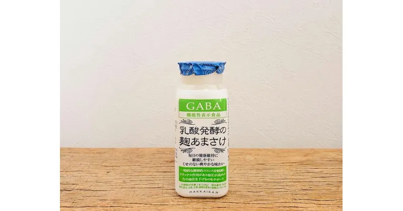 【ふるさと納税】【八海山】乳酸発酵の麹あまさけGABA(ギャバ)118g×10本 | 飲料 あまざけ あまさけ ソフトドリンク 人気 おすすめ 送料無料