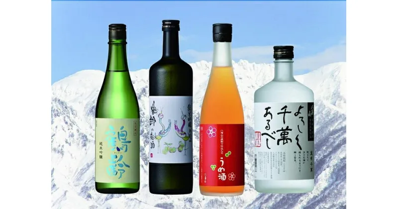 【ふるさと納税】酒 日本酒 & 梅酒 飲み比べ 4本 × 720ml ( 鶴齢 八海山 梅酒 4種 ) | お酒 さけ 食品 人気 おすすめ 送料無料 ギフト セット