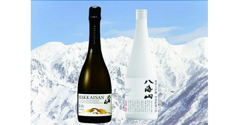 【ふるさと納税】酒 日本酒 飲み比べ 2本 × 720ml ( 八海山 純米大吟醸 雪室貯蔵三年 あわ ) | お酒 さけ 食品 人気 おすすめ 送料無料 ギフト セット