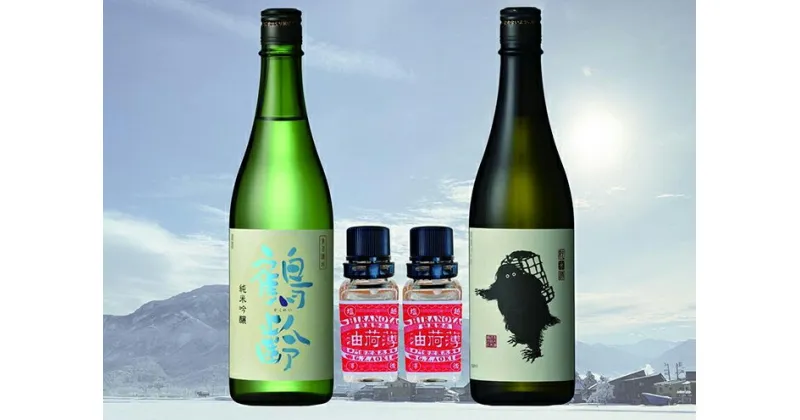 【ふるさと納税】酒 日本酒 & 薄荷油 セット ( 日本酒2本 & 薄荷油2本 ) ( 鶴齢 雪男 ) | お酒 さけ 食品 人気 おすすめ 送料無料 ギフト セット