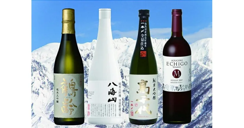 【ふるさと納税】酒 日本酒 & ワイン 飲み比べ 4本 ( 720ml × 3本 & 750ml × 1本 ) ( 鶴齢 高千代 八海山 越後ワイン メルロー ) | お酒 さけ 食品 人気 おすすめ 送料無料 ギフト セット