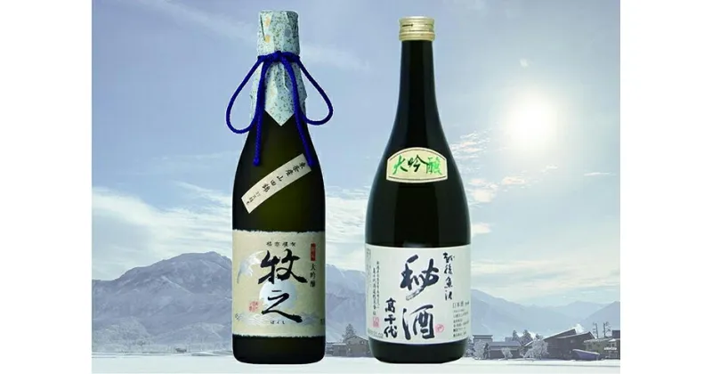 【ふるさと納税】酒 日本酒 飲み比べ 2本 × 720ml ( 牧之 高千代 大吟醸 ) 数量限定 | お酒 さけ 食品 人気 おすすめ 送料無料 ギフト セット